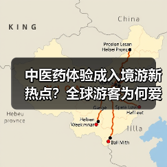 中医药体验成入境游新热点？全球游客为何爱上中医跨界游（图2）