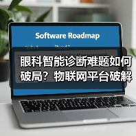 眼科智能诊断难题如何破局？物联网平台破解基层筛查痛点（图2）