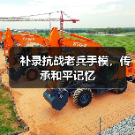 补录抗战老兵手模，传承和平记忆（图2）