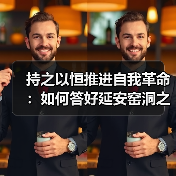 持之以恒推进自我革命：如何答好延安窑洞之问（图3）