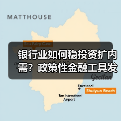 银行业如何稳投资扩内需?政策性金融工具发力(图1) 银行业如何稳投资扩内需?政策性金融工具发力(图1)