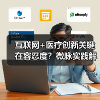 互联网+医疗创新关键在容忍度？微脉实践解析（图3）