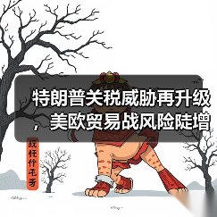 特朗普关税威胁再升级,美欧贸易战风险陡增(图4) 特朗普关税威胁再升级,美欧贸易战风险陡增(图4)