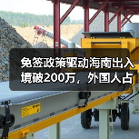 免签政策驱动海南出入境破200万,外国人占比达88.9%(图4) 免签政策驱动海南出入境破200万,外国人占比达88.9%(图4)