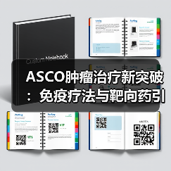 ASCO肿瘤治疗新突破：免疫疗法与靶向药引爆行业爆发（图1）