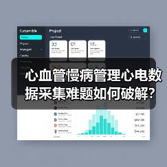 心血管慢病管理心电数据采集难题如何破解？（图1）