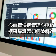 心血管慢病管理心电数据采集难题如何破解？（图4）