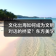 文化出海如何成为文明对话的桥梁？东方美学与科技融合新引擎（图2）