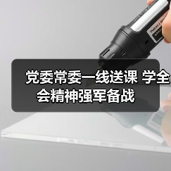 党委常委一线送课 学全会精神强军备战