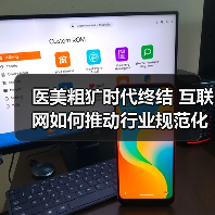 医美粗犷时代终结 互联网如何推动行业规范化发展（图3）
