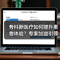 骨科新医疗如何提升患者体验？专家加盟引领变革（图2）