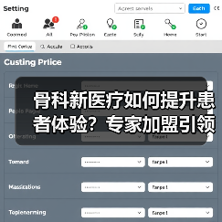骨科新医疗如何提升患者体验？专家加盟引领变革（图4）