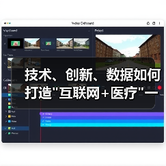 技术、创新、数据如何打造 技术、创新、数据如何打造