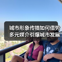 城市形象传播如何借势多元媒介引爆城市发展？（图2）