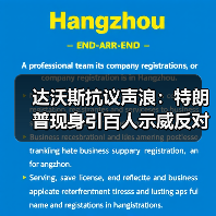 达沃斯抗议声浪:特朗普现身引百人示威反对(图2) 达沃斯抗议声浪:特朗普现身引百人示威反对(图2)