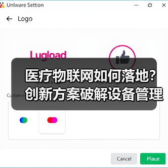 医疗物联网如何落地？创新方案破解设备管理难题（图3）