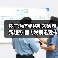质子治疗或将引领治癌新趋势 国内发展迅猛未来可期（图3）