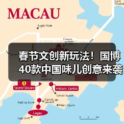 春节文创新玩法！国博40款中国味儿创意来袭（图4）