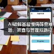 AI破解基层慢病筛查难题,筛查与管理双路径如何赋能基层医疗(图2) AI破解基层慢病筛查难题,筛查与管理双路径如何赋能基层医疗(图2)