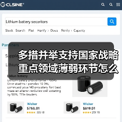 多措并举支持国家战略 重点领域薄弱环节怎么发力?(图3) 多措并举支持国家战略 重点领域薄弱环节怎么发力?(图3)