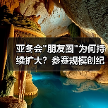 亚冬会 亚冬会