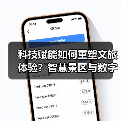 科技赋能如何重塑文旅体验?智慧景区与数字艺术引领未来旅游(图3) 科技赋能如何重塑文旅体验?智慧景区与数字艺术引领未来旅游(图3)