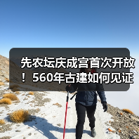 先农坛庆成宫首次开放!560年古建如何见证帝王祭祀?(图4) 先农坛庆成宫首次开放!560年古建如何见证帝王祭祀?(图4)