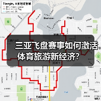 三亚飞盘赛事如何激活体育旅游新经济?(图4) 三亚飞盘赛事如何激活体育旅游新经济?(图4)