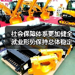社会保障体系更加健全 就业形势保持总体稳定（图2）