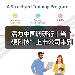 活力中国调研行 | 当“硬科技”上市公司来到首尔(图1) 活力中国调研行 | 当“硬科技”上市公司来到首尔(图1)