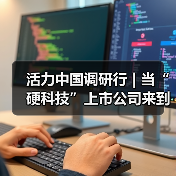 活力中国调研行 | 当“硬科技”上市公司来到首尔(图3) 活力中国调研行 | 当“硬科技”上市公司来到首尔(图3)