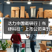 活力中国调研行 | 当“硬科技”上市公司来到首尔(图4) 活力中国调研行 | 当“硬科技”上市公司来到首尔(图4)