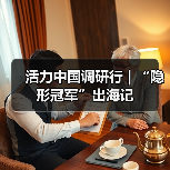 活力中国调研行 | “隐形冠军”出海记(图4) 活力中国调研行 | “隐形冠军”出海记(图4)