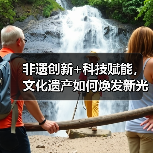 非遗创新+科技赋能,文化遗产如何焕发新光彩?(图3) 非遗创新+科技赋能,文化遗产如何焕发新光彩?(图3)