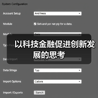 以科技金融促进创新发展的思考(图2) 以科技金融促进创新发展的思考(图2)