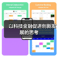 以科技金融促进创新发展的思考(图4) 以科技金融促进创新发展的思考(图4)