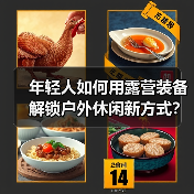年轻人如何用露营装备解锁户外休闲新方式？