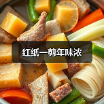 红纸一剪年味浓(图3) 红纸一剪年味浓(图3)