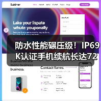 防水性能碾压级!IP69K认证手机续航长达72小时(图4) 防水性能碾压级!IP69K认证手机续航长达72小时(图4)