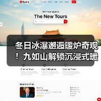 冬日冰瀑邂逅暖炉奇观!九如山解锁沉浸式暖冬体验(图2) 冬日冰瀑邂逅暖炉奇观!九如山解锁沉浸式暖冬体验(图2)