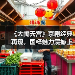 《大闹天宫》京剧经典再现，国粹魅力震撼上演（图2）