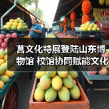 莒文化特展登陆山东博物馆 校馆协同赋能文化传承新实践