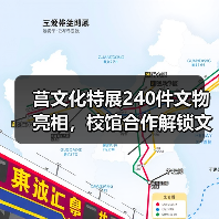 莒文化特展240件文物亮相，校馆合作解锁文化传承新路径