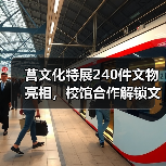 莒文化特展240件文物亮相,校馆合作解锁文化传承新路径(图3) 莒文化特展240件文物亮相,校馆合作解锁文化传承新路径(图3)
