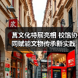 莒文化特展亮相 校馆协同赋能文物传承新实践