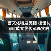 莒文化特展亮相 校馆协同赋能文物传承新实践(图4) 莒文化特展亮相 校馆协同赋能文物传承新实践(图4)