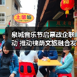 泉城音乐节启幕政企联动 推动槐荫文旅融合发展（图4）