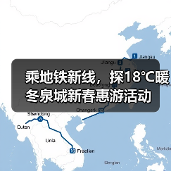 乘地铁新线，探18℃暖冬泉城新春惠游活动（图4）