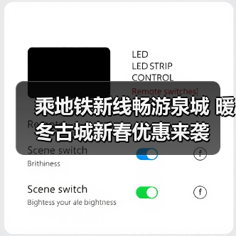 乘地铁新线畅游泉城 暖冬古城新春优惠来袭(图2) 乘地铁新线畅游泉城 暖冬古城新春优惠来袭(图2)