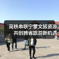 高铁串联宁蒙文旅资源,共创跨省旅游新机遇(图4) 高铁串联宁蒙文旅资源,共创跨省旅游新机遇(图4)